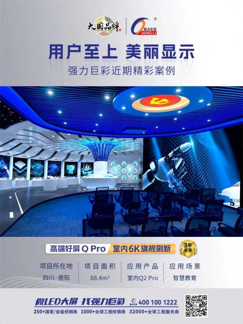 ：强力巨彩Q Pro以实力脱颖而出开元棋牌appLED显示屏挑选攻略