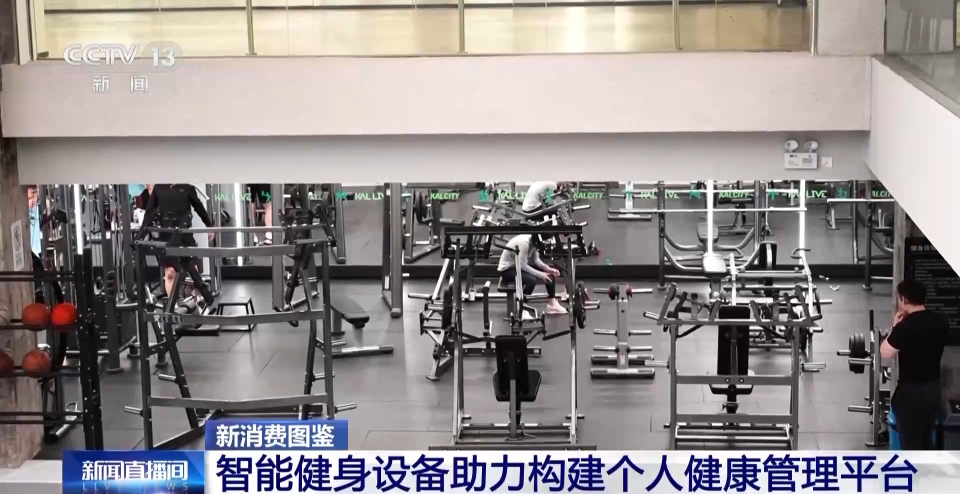 体育赛事 科技赋能全民健身开元棋牌智能健身设备＋虚拟(图4)